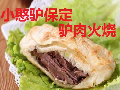 小憨驴保定驴肉火烧