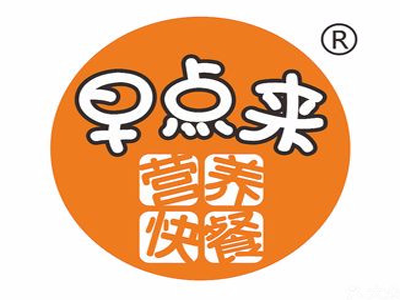 早点来早餐加盟费