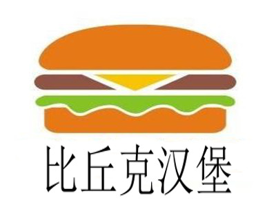 比丘克汉堡加盟费