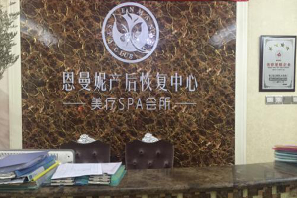 恩曼妮美疗SPA会所加盟