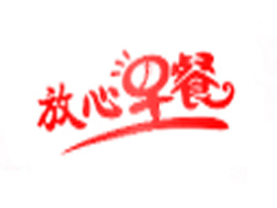 放心早餐加盟费
