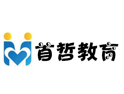 首哲教育加盟费