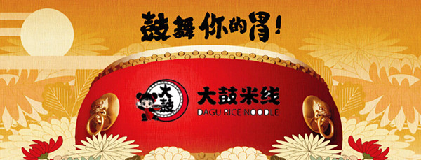 大鼓米线加盟