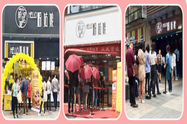 哈喽粉姑娘加盟费