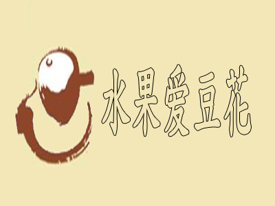 水果爱豆花加盟费