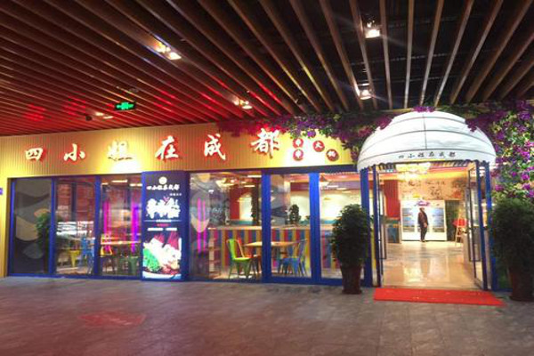 四小姐在成都串串香加盟费
