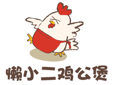 懒小二鸡公煲加盟费