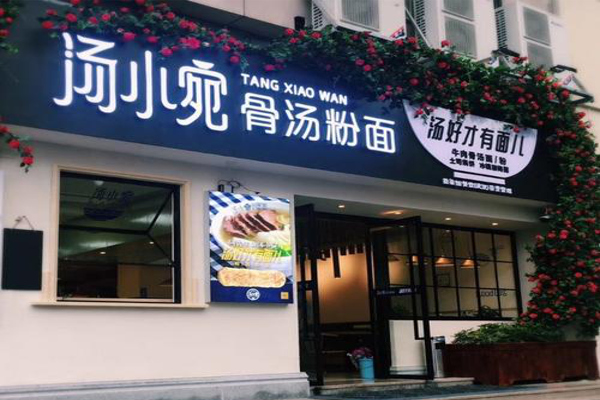 何先生的汤小宛加盟