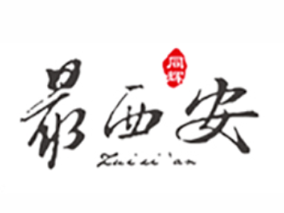 最西安肉夹馍