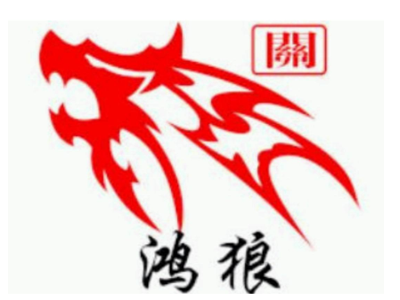 鸿狼大盘鸡