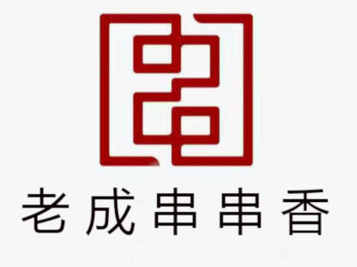 老成串串香加盟费