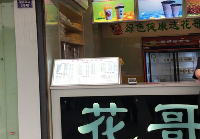 花哥饮品