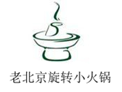 老北京旋转小火锅加盟费