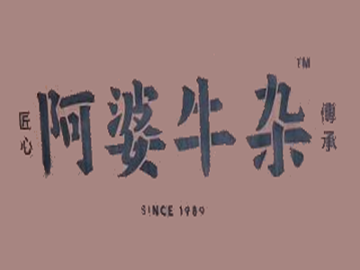 阿婆牛杂加盟费