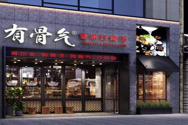 有骨气健康好骨汤加盟费