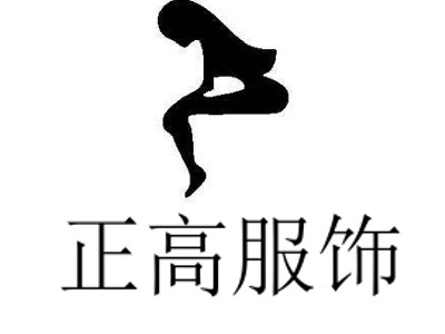 正高服饰加盟费