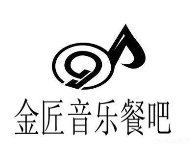 金匠音乐餐吧