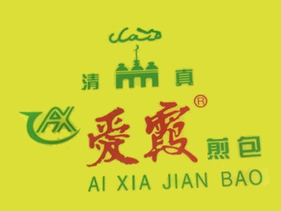 爱霞牛肉煎包加盟费