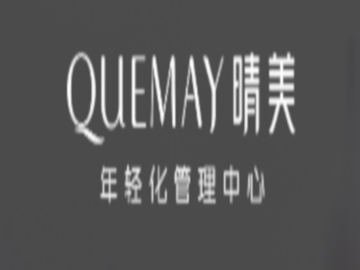 晴美国际美容院