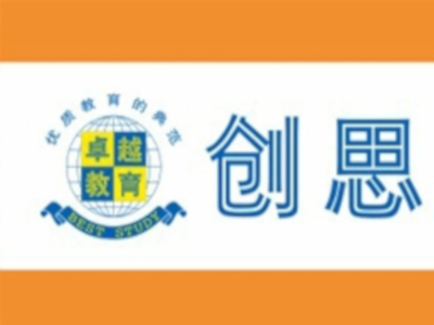 创思教育加盟费