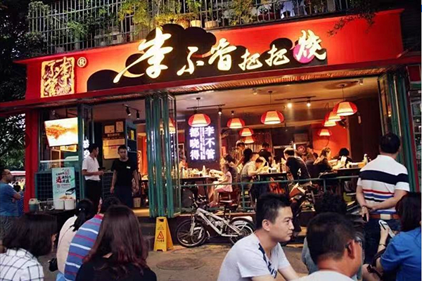 李不管把把烧加盟费