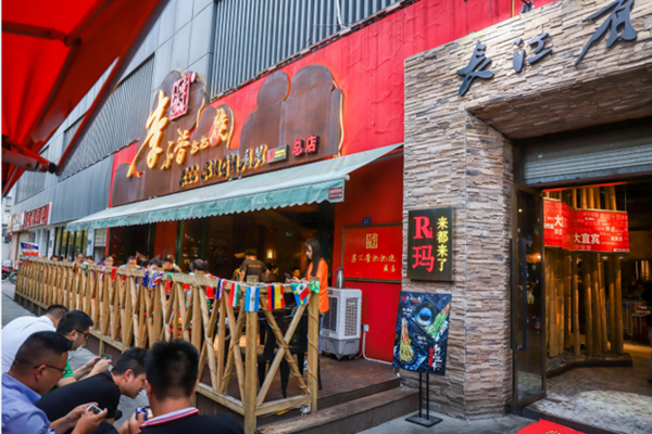 李不管把把烧加盟费