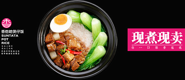 长沙香他她煲仔饭加盟费用