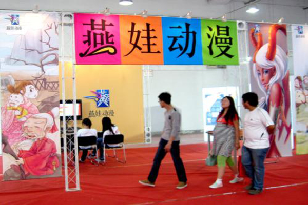 燕娃动漫加盟费