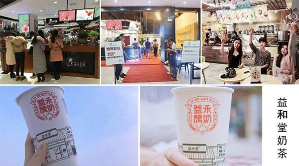 益和堂奶茶
