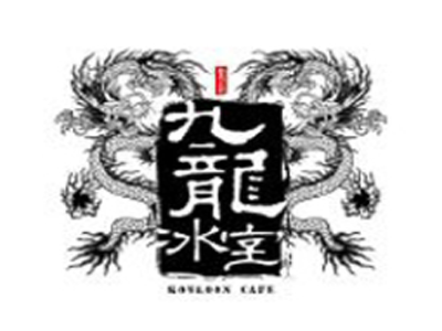 九龙冰室茶餐厅加盟费