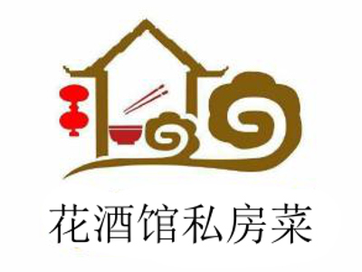 花酒馆私房菜