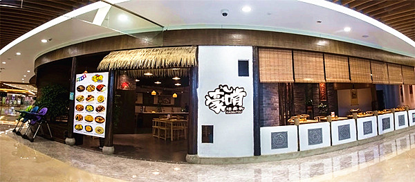 豪啃烤骨头加盟费