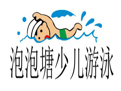 泡泡塘少儿游泳加盟费