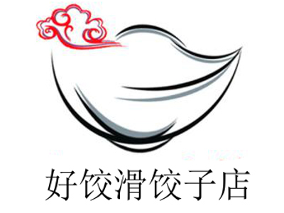 好饺滑饺子店
