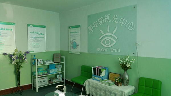 慧安明近弱视防控加盟店