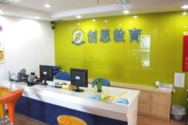 创思教育加盟店