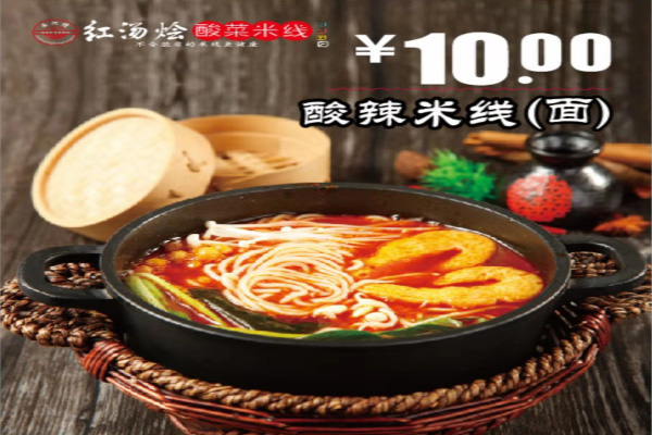 云河情红汤烩酸菜米线加盟费