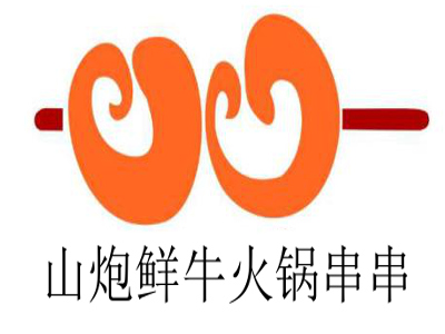 山炮鲜牛火锅串串加盟费