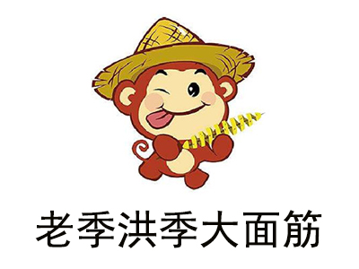老季洪季大面筋加盟费