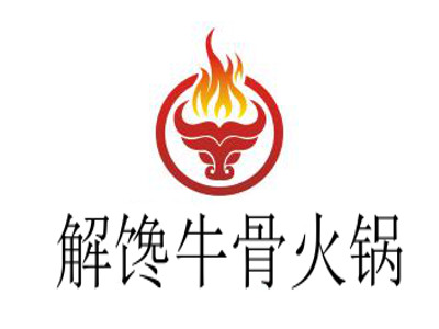 解馋牛骨火锅加盟费