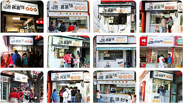 名客佳大鸡排店加盟