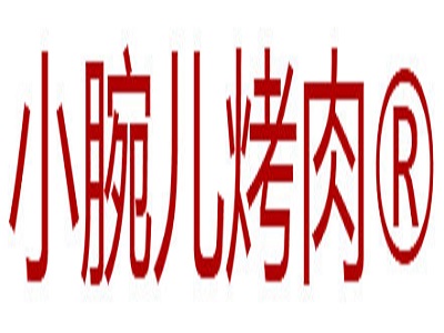 小腕儿烤肉加盟费