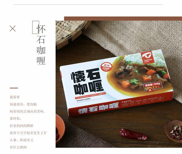 怀石咖喱加盟店