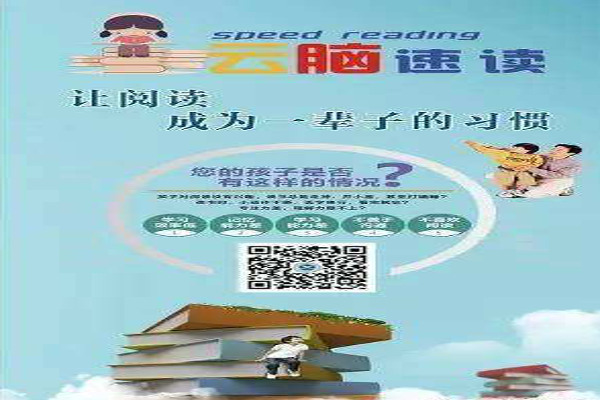 云脑速读加盟费