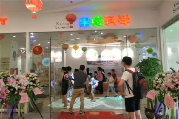 果核科学教育加盟店