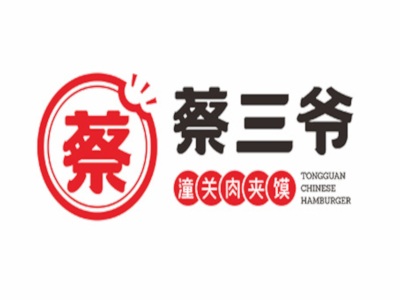 蔡三爷肉夹馍加盟费