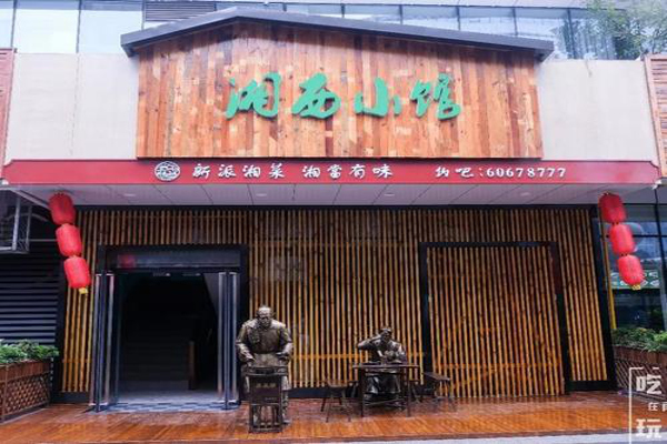 湘西小馆加盟费