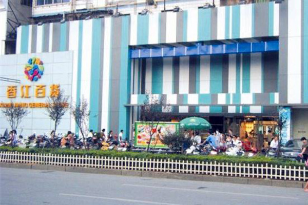 香江百货