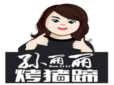 孙丽丽烤猪蹄加盟费