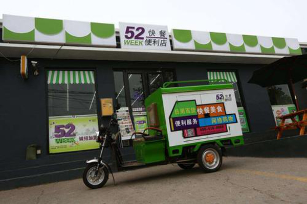 52威客便利店加盟费